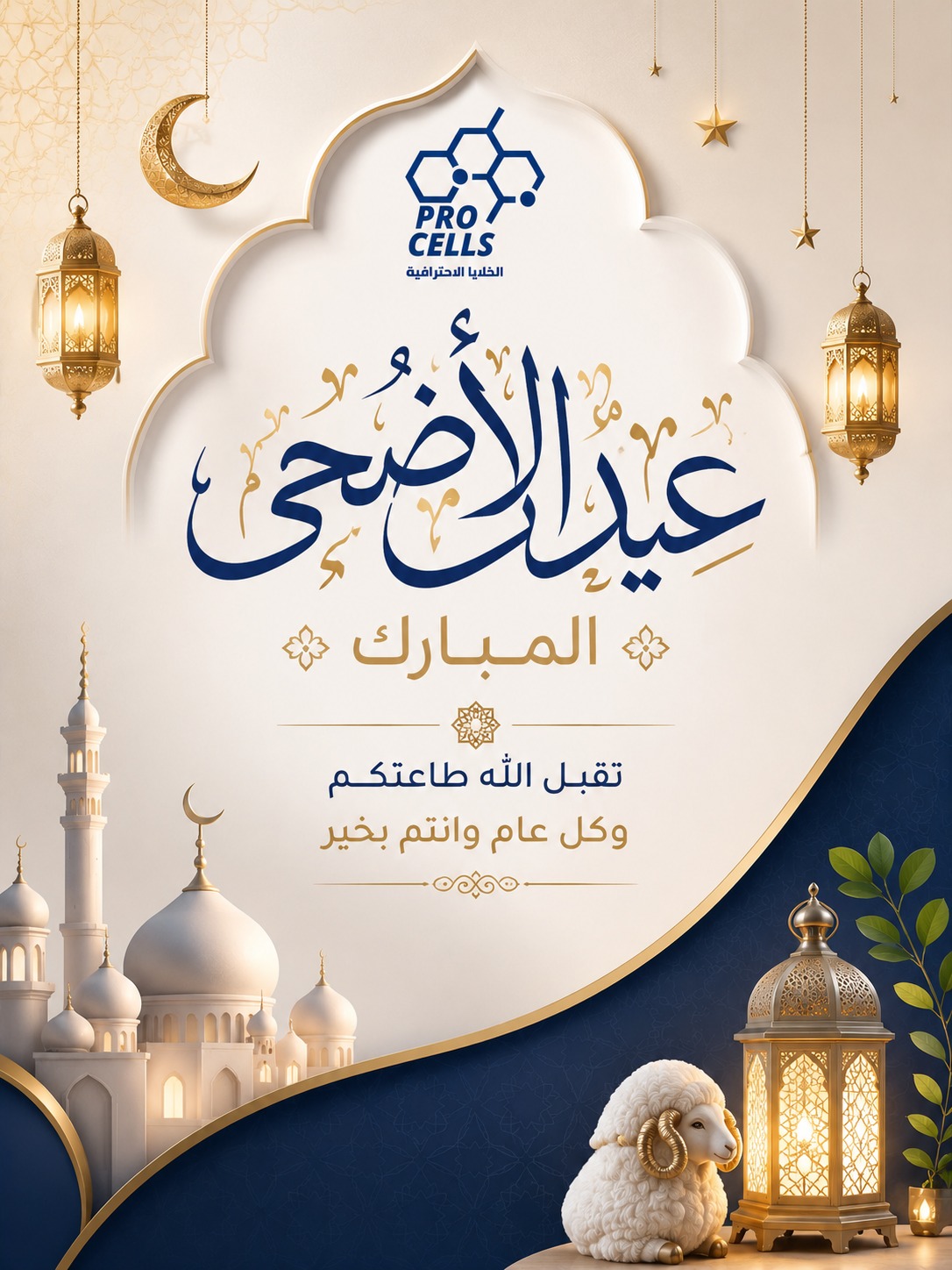 باقة عيد الاضحى