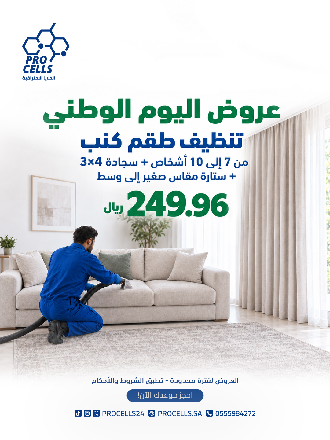عروض اليوم الوطني